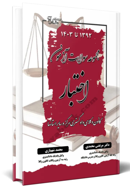 مجموعه سوالات آزمون اختبار کتاب آوا